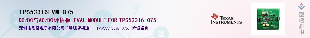 TPS53316EVM-075��Ӧ��-���ǵ���
