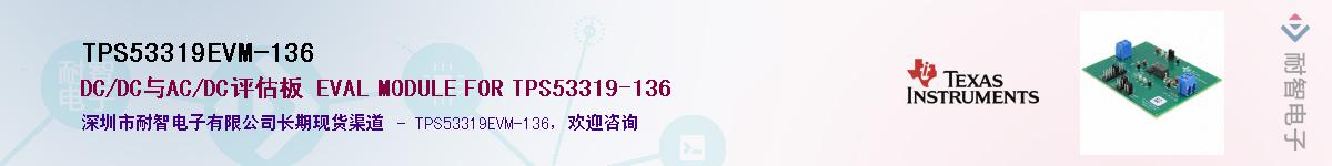 TPS53319EVM-136��Ӧ��-���ǵ���