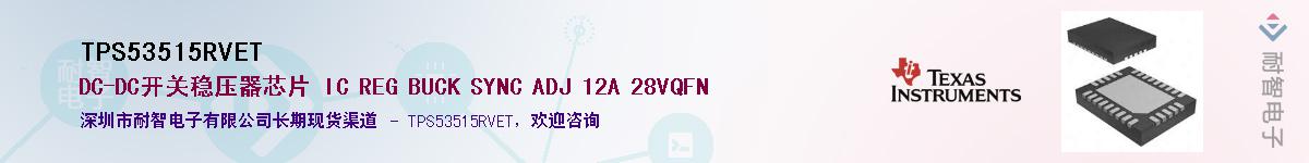 TPS53515RVET��Ӧ��-���ǵ���