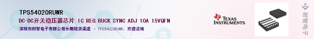 TPS54020RUWR��Ӧ��-���ǵ���