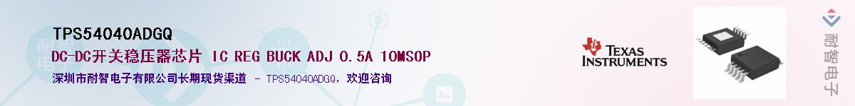 TPS54040ADGQ��Ӧ��-���ǵ���