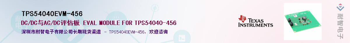 TPS54040EVM-456��Ӧ��-���ǵ���