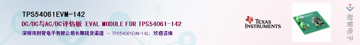 TPS54061EVM-142��Ӧ��-���ǵ���