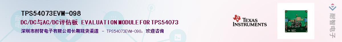 TPS54073EVM-098��Ӧ��-���ǵ���