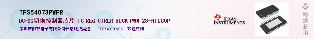 TPS54073PWPRӦ-ǵ