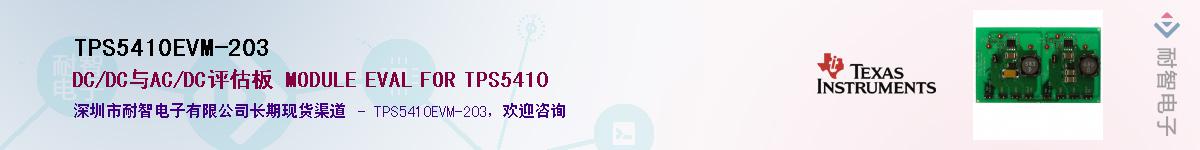 TPS5410EVM-203��Ӧ��-���ǵ���