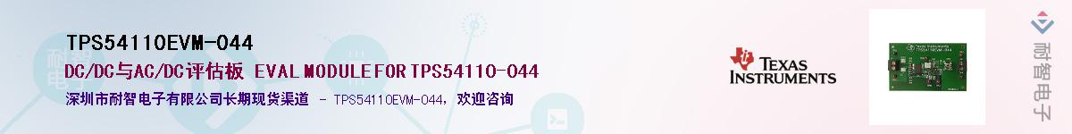 TPS54110EVM-044Ӧ-ǵ