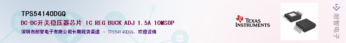 TPS54140DGQ��Ӧ��-���ǵ���
