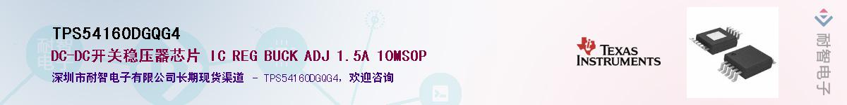 TPS54160DGQG4Ӧ-ǵ