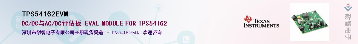 TPS54162EVMӦ-ǵ