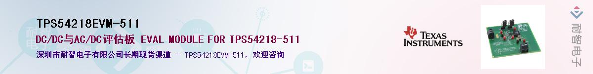 TPS54218EVM-511��Ӧ��-���ǵ���