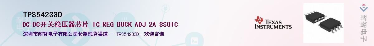 TPS54233D��Ӧ��-���ǵ���