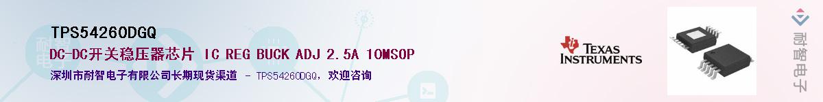 TPS54260DGQ��Ӧ��-���ǵ���