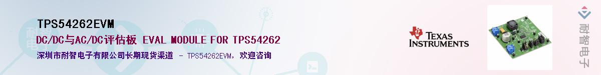 TPS54262EVM��Ӧ��-���ǵ���