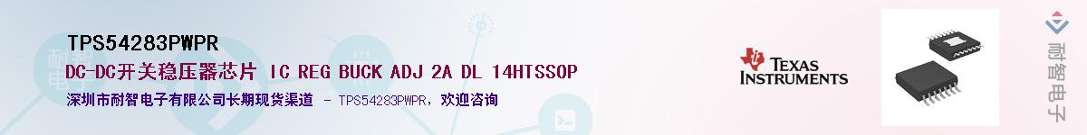 TPS54283PWPR��Ӧ��-���ǵ���