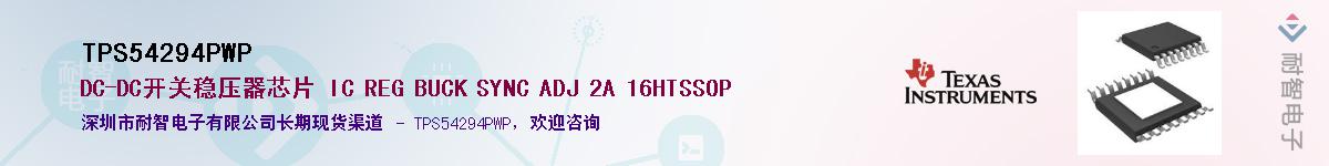 TPS54294PWP��Ӧ��-���ǵ���