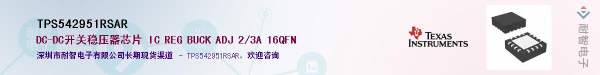 TPS542951RSAR��Ӧ��-���ǵ���