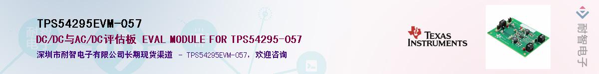 TPS54295EVM-057��Ӧ��-���ǵ���