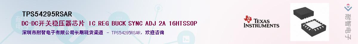 TPS54295RSAR��Ӧ��-���ǵ���