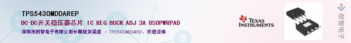 TPS5430MDDAREP��Ӧ��-���ǵ���