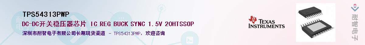 TPS54313PWP��Ӧ��-���ǵ���
