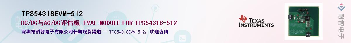TPS54318EVM-512Ӧ-ǵ