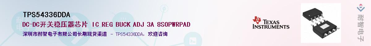 TPS54336DDA��Ӧ��-���ǵ���