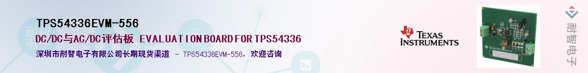 TPS54336EVM-556��Ӧ��-���ǵ���