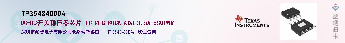 TPS54340DDA��Ӧ��-���ǵ���