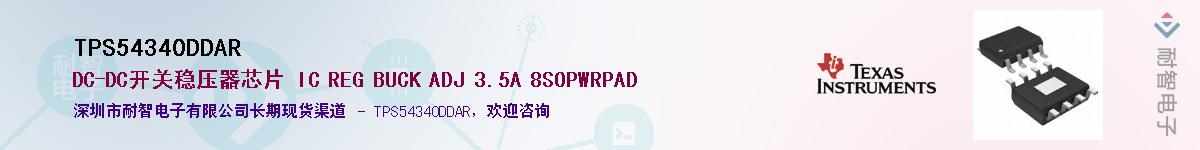 TPS54340DDAR��Ӧ��-���ǵ���