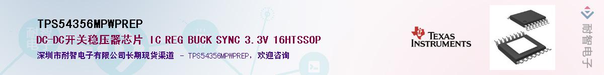 TPS54356MPWPREP��Ӧ��-���ǵ���