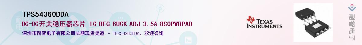 TPS54360DDA��Ӧ��-���ǵ���