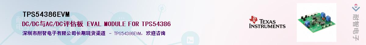 TPS54386EVM��Ӧ��-���ǵ���