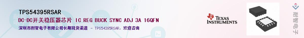 TPS54395RSAR��Ӧ��-���ǵ���