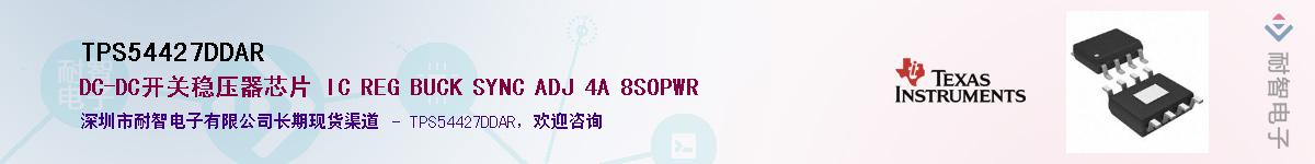 TPS54427DDAR��Ӧ��-���ǵ���