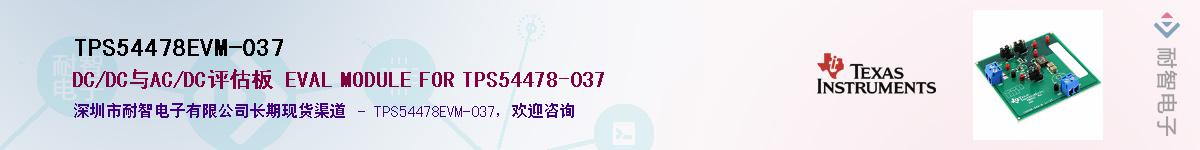 TPS54478EVM-037��Ӧ��-���ǵ���