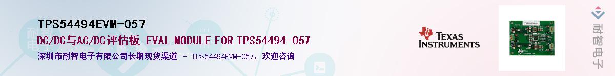 TPS54494EVM-057Ӧ-ǵ