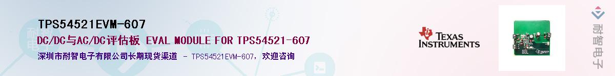 TPS54521EVM-607��Ӧ��-���ǵ���