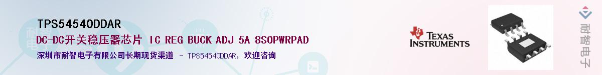 TPS54540DDAR��Ӧ��-���ǵ���