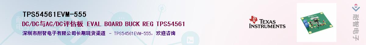 TPS54561EVM-555��Ӧ��-���ǵ���