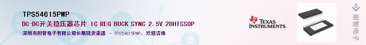 TPS54615PWP��Ӧ��-���ǵ���