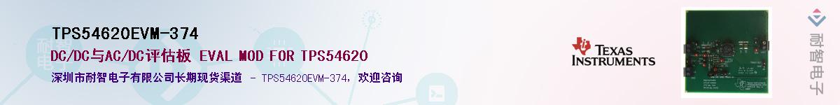 TPS54620EVM-374��Ӧ��-���ǵ���