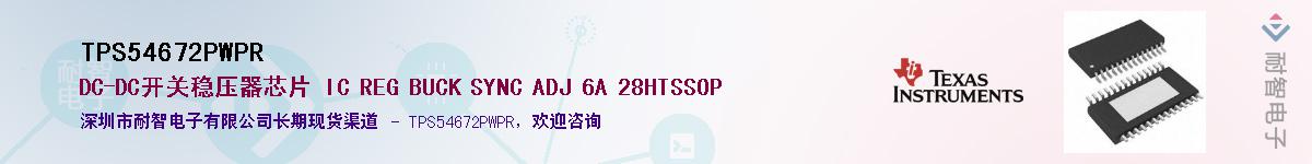 TPS54672PWPRӦ-ǵ