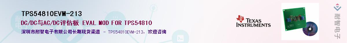 TPS54810EVM-213��Ӧ��-���ǵ���