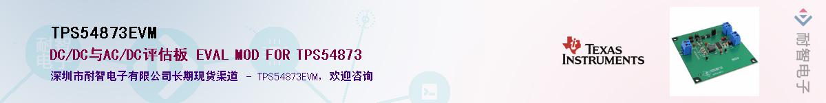 TPS54873EVM��Ӧ��-���ǵ���