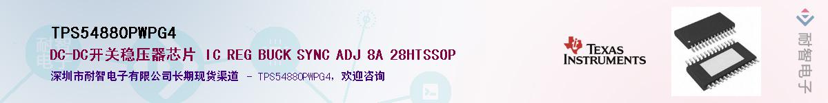 TPS54880PWPG4Ӧ-ǵ