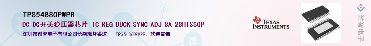 TPS54880PWPRӦ-ǵ