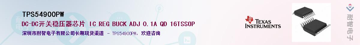TPS54900PWӦ-ǵ