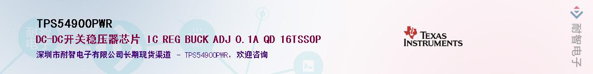 TPS54900PWR��Ӧ��-���ǵ���