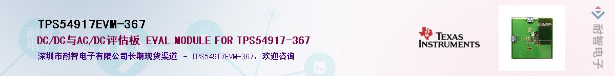 TPS54917EVM-367Ӧ-ǵ